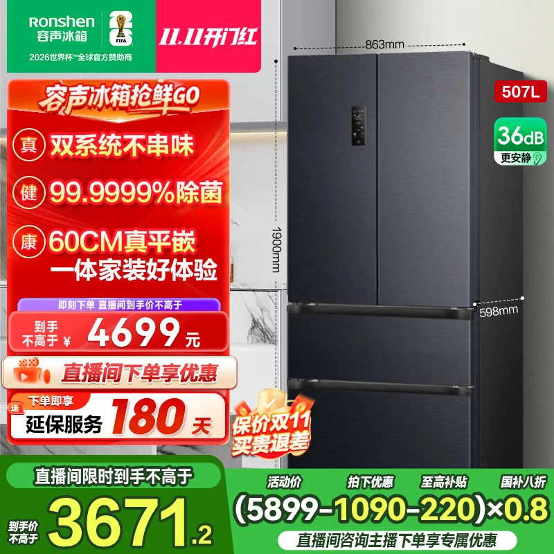 容声507升双系统法式四开对开门零嵌入式净味冰箱热销国家补贴zb