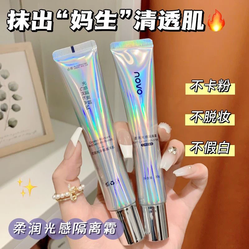 正品柔润光感隔离霜不假白防水防汗不卡粉遮瑕保湿三合一妆前打底