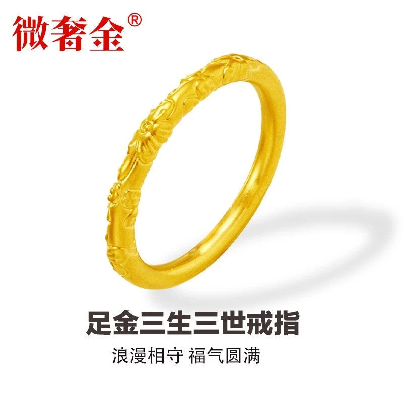 微奢金黄金戒指足金999素圈卷草纹戒时尚百搭女戒女王节礼盒