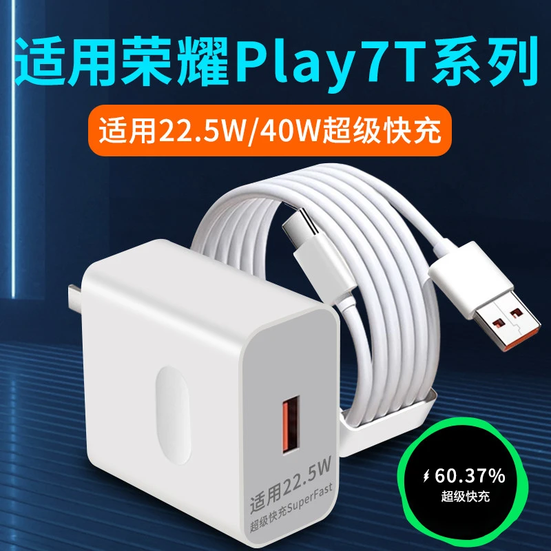 适用华为荣耀Play7T充电器22.5W瓦超级快充40W荣耀Play7Tpro充电