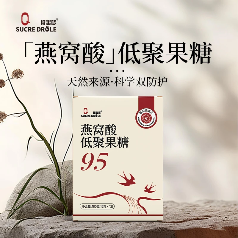 糖趣哆 便携燕窝酸95低聚果糖 膳食纤维益生元 孕妇哺乳期可食用