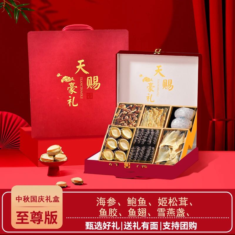 A【顺顺顺】六拼参鲍礼盒中秋国庆海参鲍鱼精美滋补礼物送长辈送礼