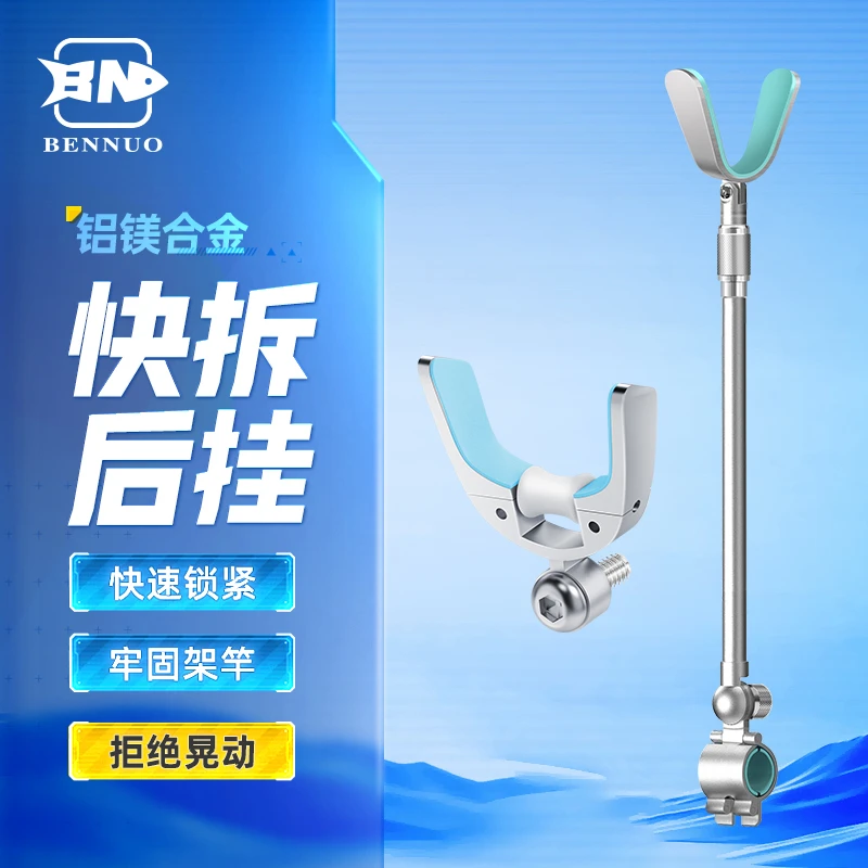 本诺后挂支架通用炮台后挂快拆铝合金大物羊角头按压钓鱼装备配件