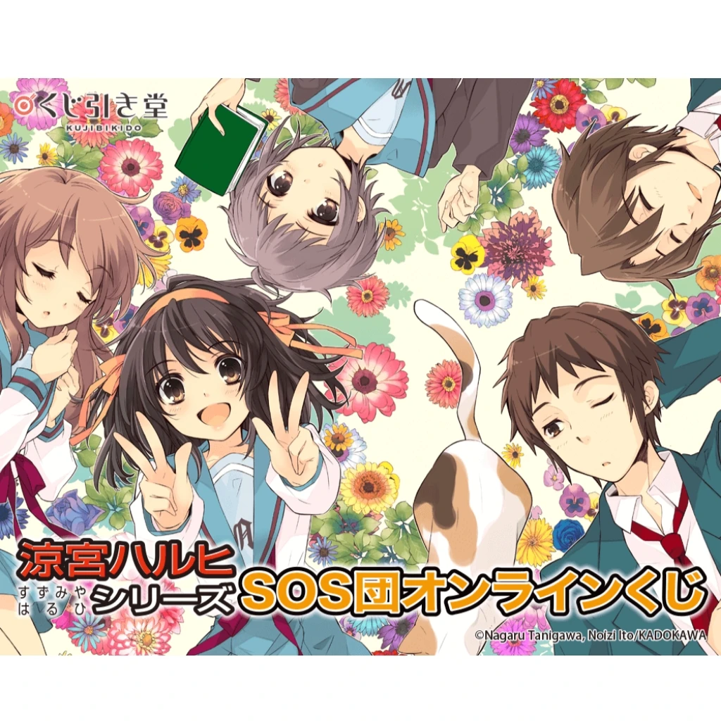 凉宫春日系列抽赏 SOS团 挂画 吧唧 立牌（代拆）