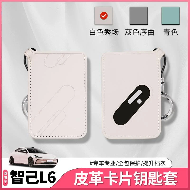 智己L6/LS6专用钥匙套官方原厂NFC卡片包扣壳内饰配件用品装饰