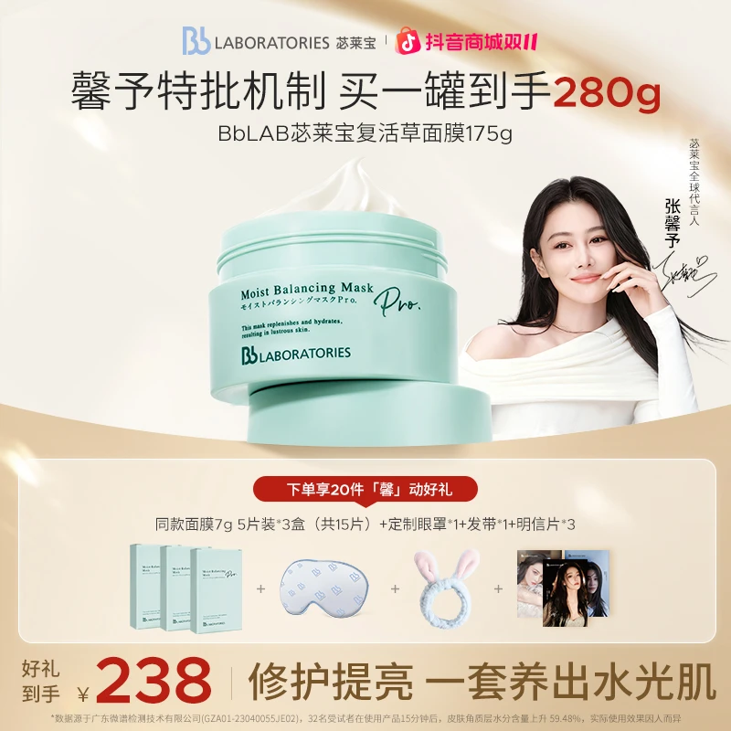 【达人推广】BbLAB苾莱宝复活草面膜2.0保湿修护强韧舒缓泛红