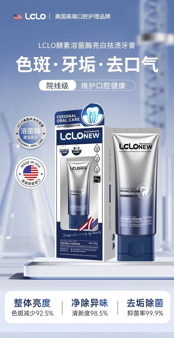美国原装进口酵素溶菌酶亮白祛渍牙膏（120g/支）