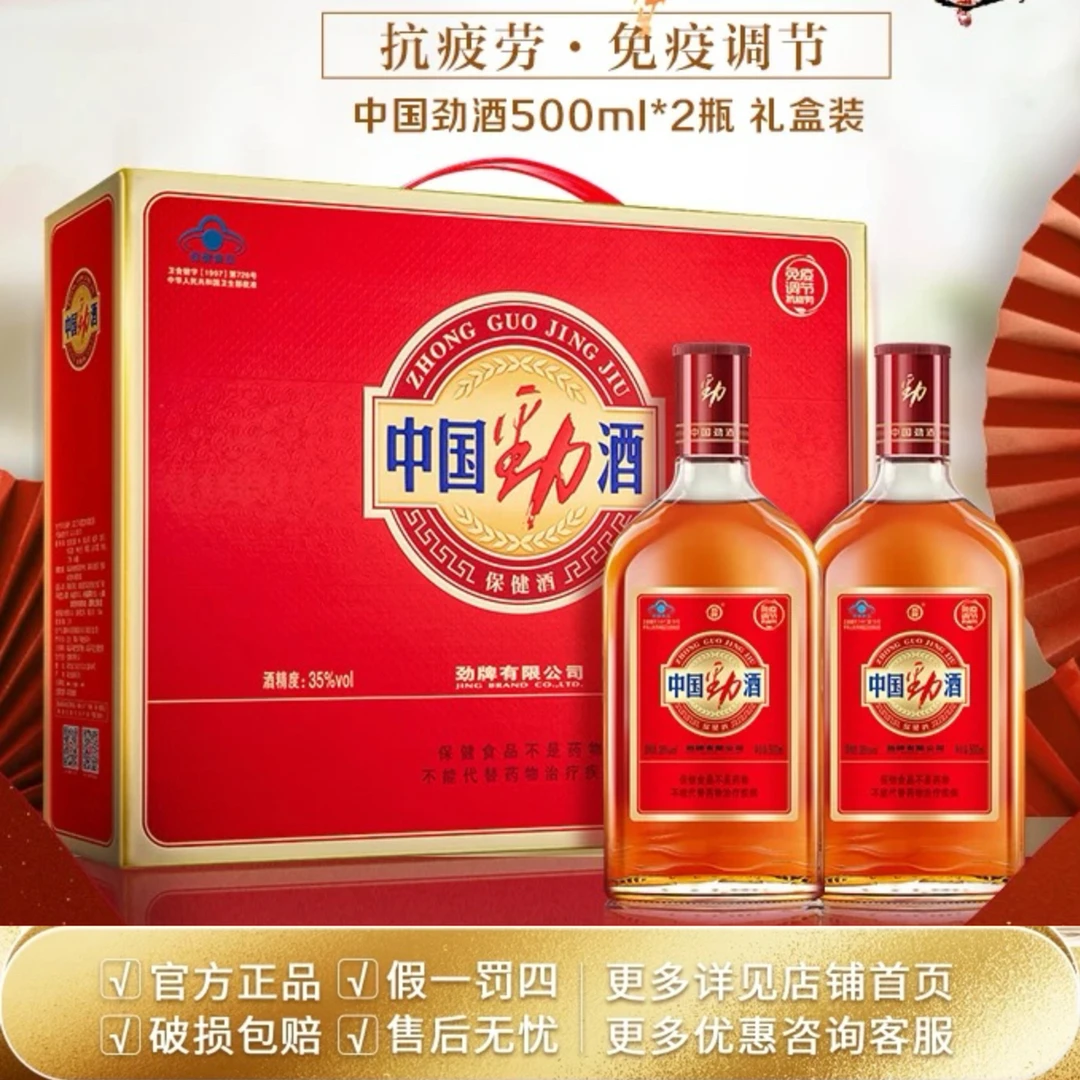 劲牌35度中国劲酒  500ML*2礼盒装