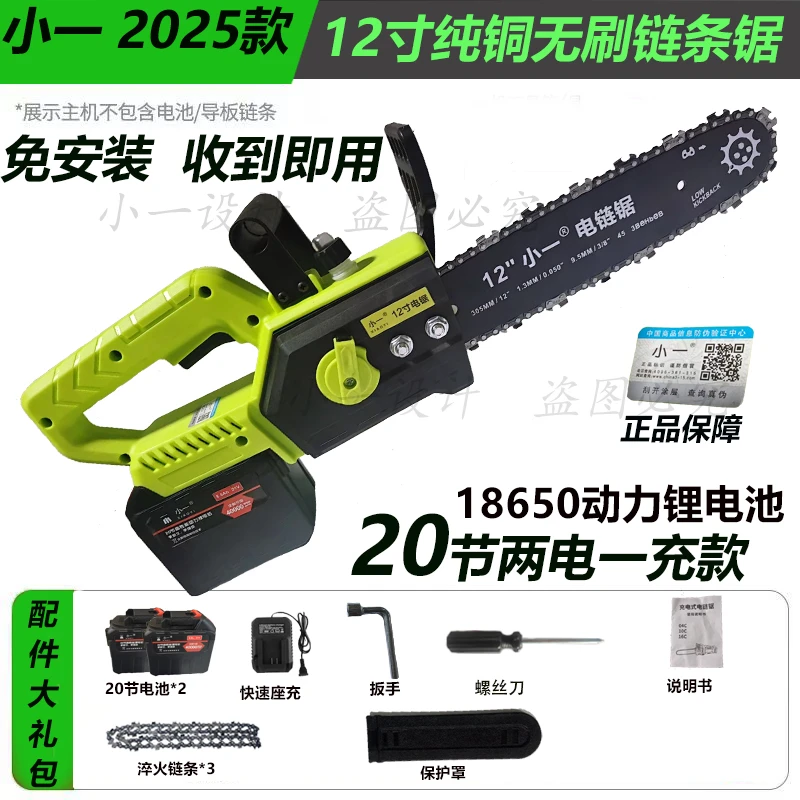 小一12寸锂电锯纯铜无刷20节两电3链免安装款