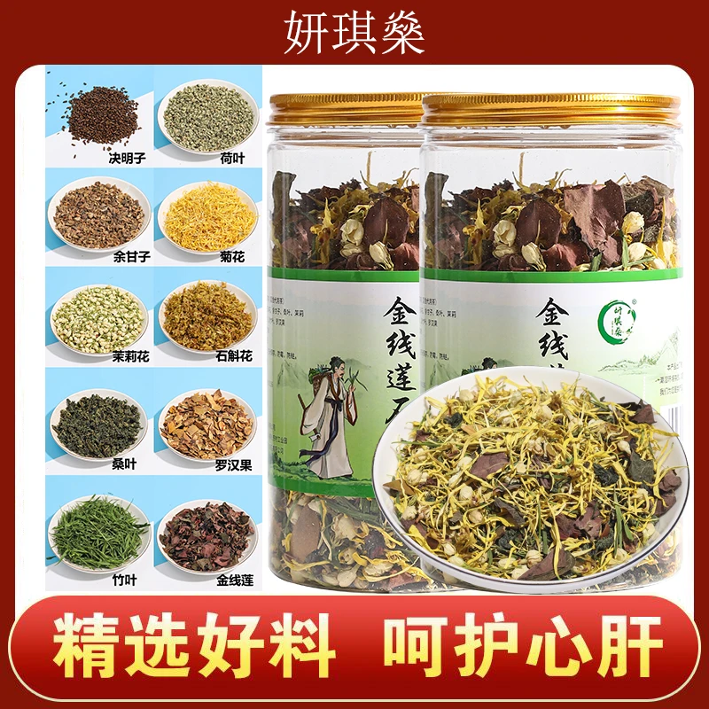 （研琪燊）正品升级版金线莲石斛花茶