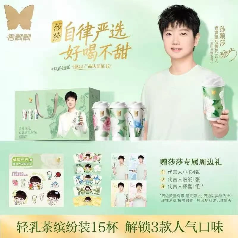 香飘飘孙颖莎联动周边摇摇乐帆布包明信片小卡挂件贴纸限定纪念