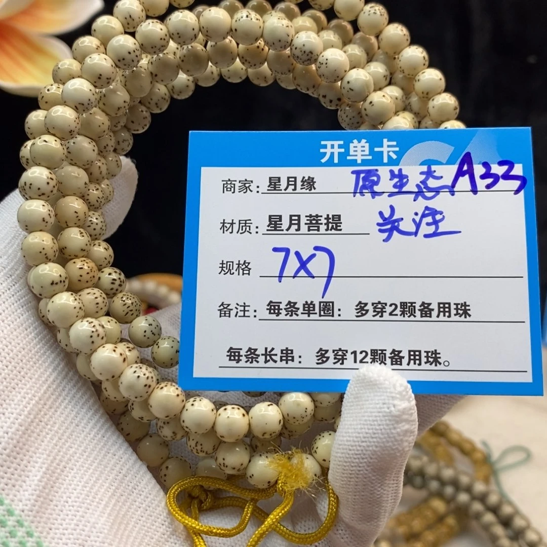 【闪购商品】手串星月菩提A33———————-