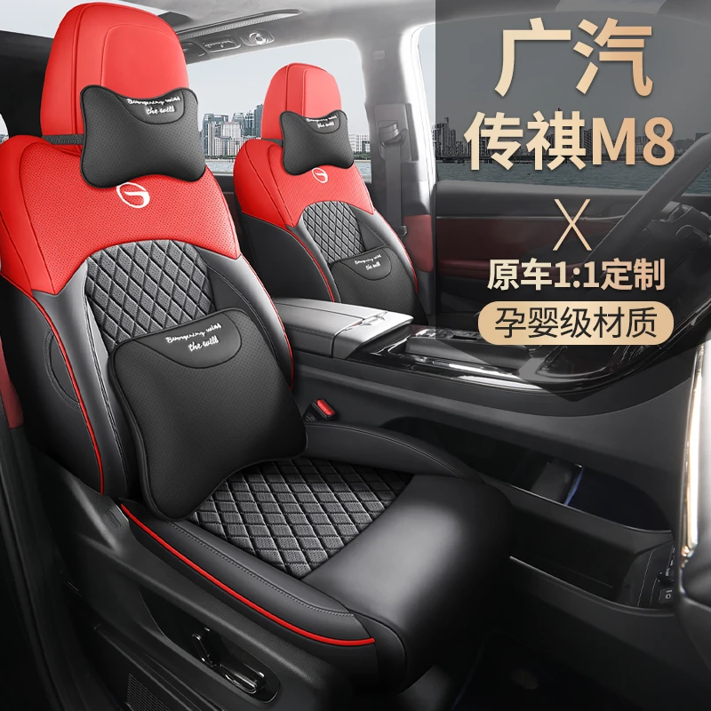 广汽传祺M8新款专车定制全皮全包围四季通用纳帕皮七座汽车座椅套