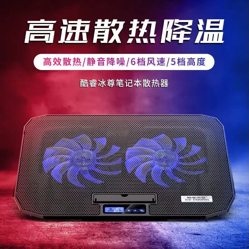 酷睿冰尊笔记本散热器电脑散热支架静音压风电竞游戏本降温神器