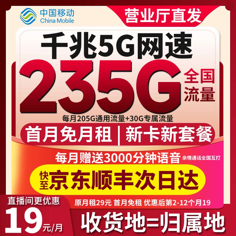 中国移动永19元235G流量卡移动全国限流量19元5G本地手机电话卡SL