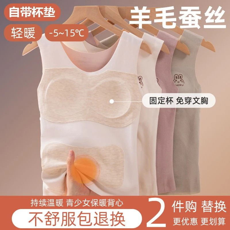 少女发育期德绒保暧背心冬季女大童初中学生无痕内衣带胸垫二阶段