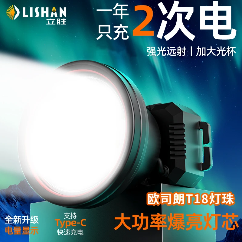 立胜头灯户外强光充电超亮超长续航远射头戴式晚上干活专用矿灯
