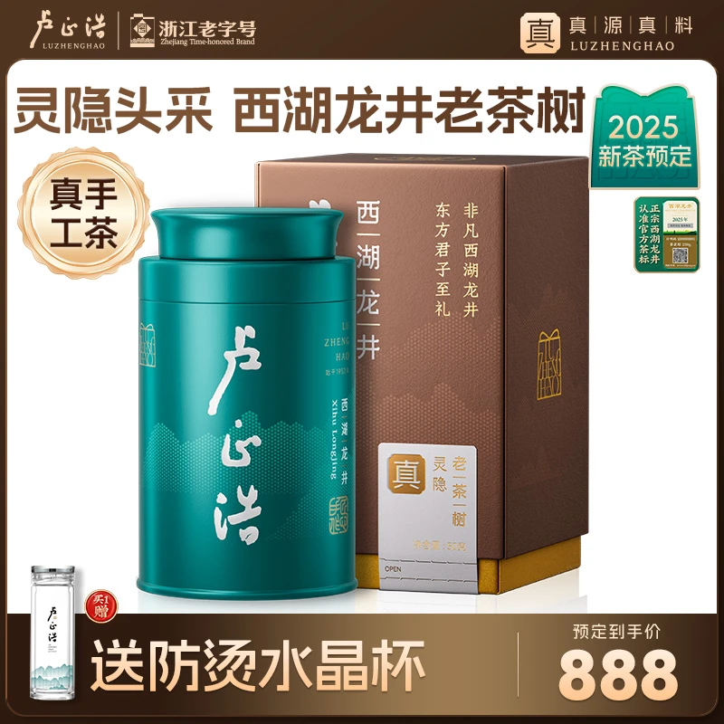 【灵隐老茶树】2025新茶卢正浩明前特级西湖龙井茶全手工头采茶50g