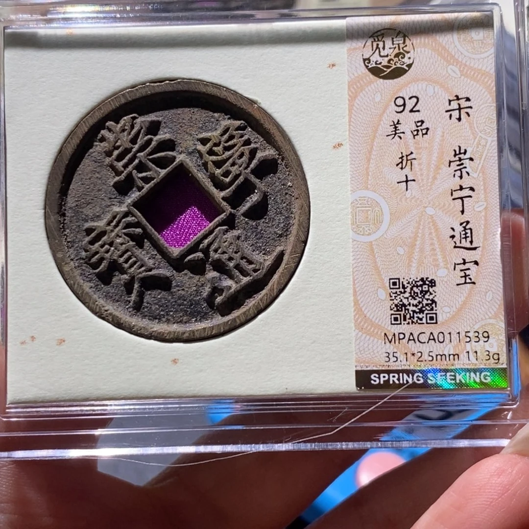 铜公博90古钱币 小凤