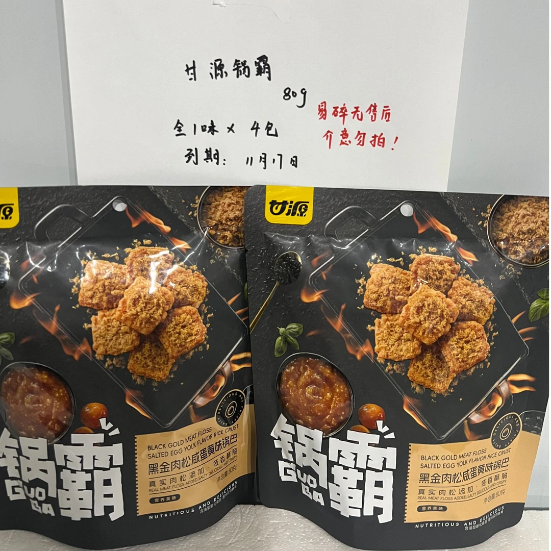 【临期】甘源锅霸80g/包（到手4包）【易碎无售后 介意勿拍】