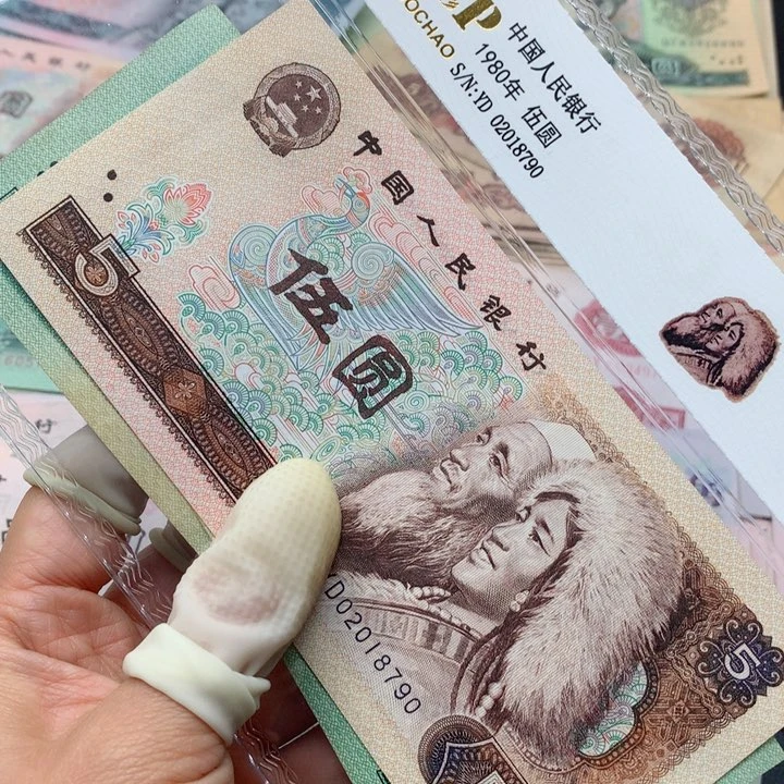 退市纸币全新旧票 902 02