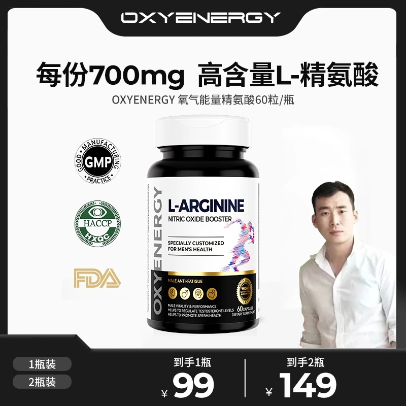 【星光村小龙】OXYENERGY氧气能量五合一精氨酸胶囊进口营养60粒/瓶