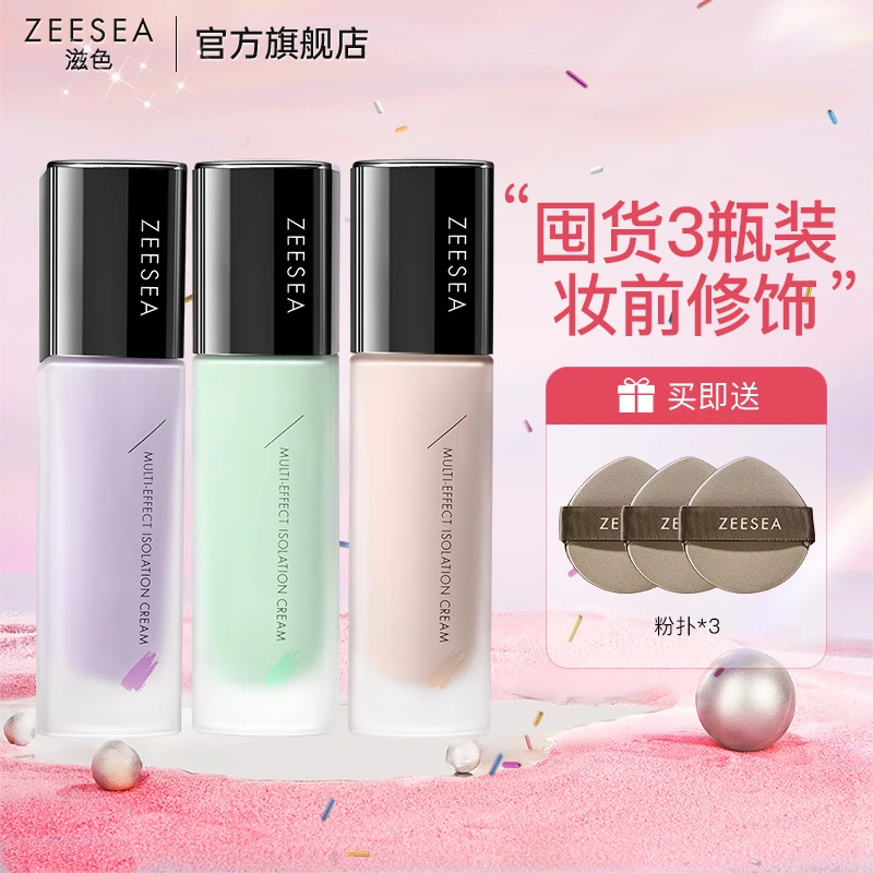ZEESEA隔离霜推荐素颜霜合一遮瑕妆前多效提亮肤色打底修颜紫色