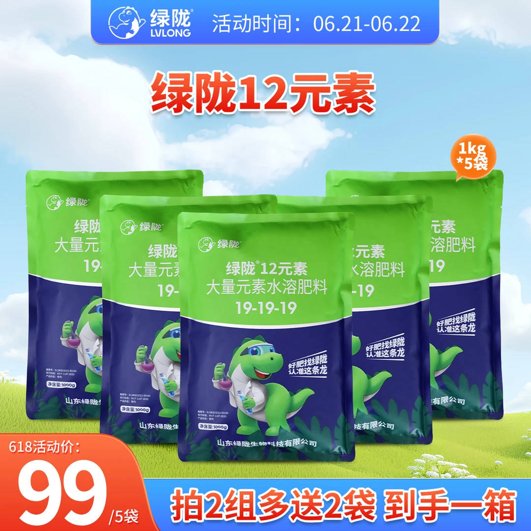 【618活动返场】绿陇12元素多元素同补促根壮苗大量元素水溶肥