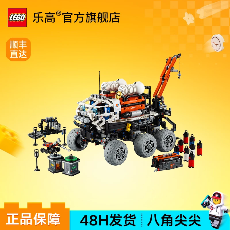 乐高正版42180火星载人探测车太空探索玩乐体验玩具