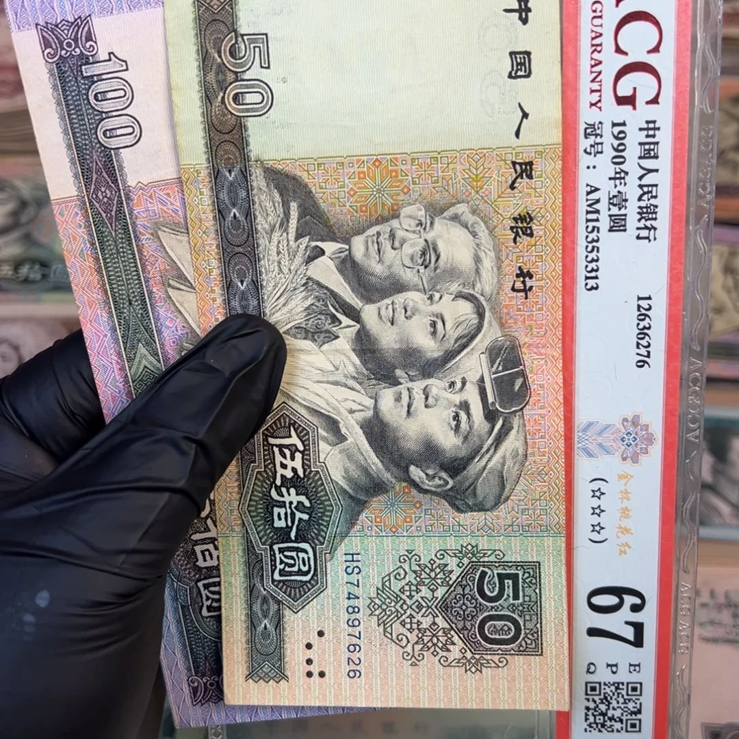 901009050各一张.999999