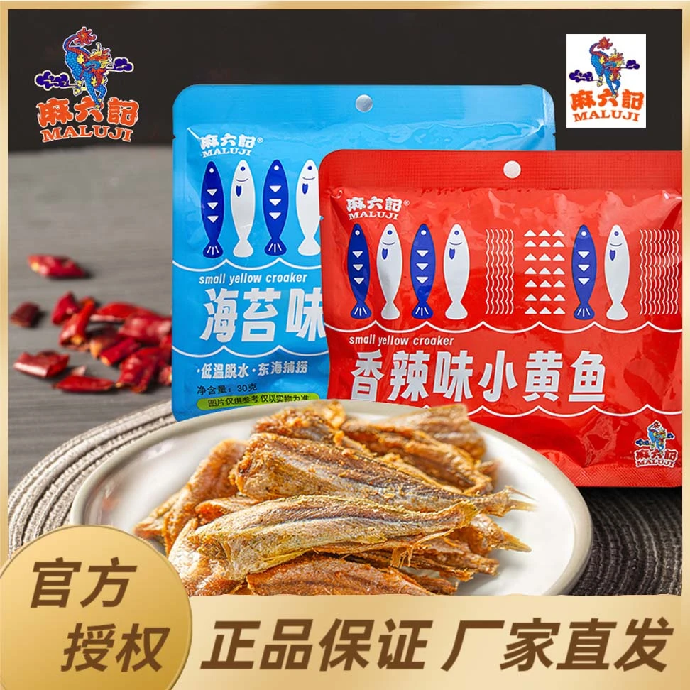 麻六记[小黄鱼]6袋装 中秋特惠速食黄鱼酥零食脱水鱼营养即食鲜香