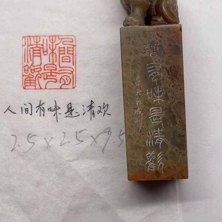 青田石印石人间有味是清欢