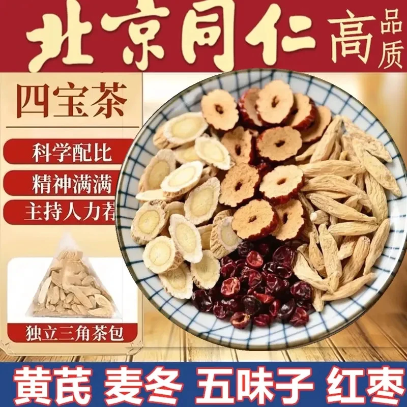 【到手60袋17·9元】黄芪麦冬五味子茶精选好料加配红枣三角包山药