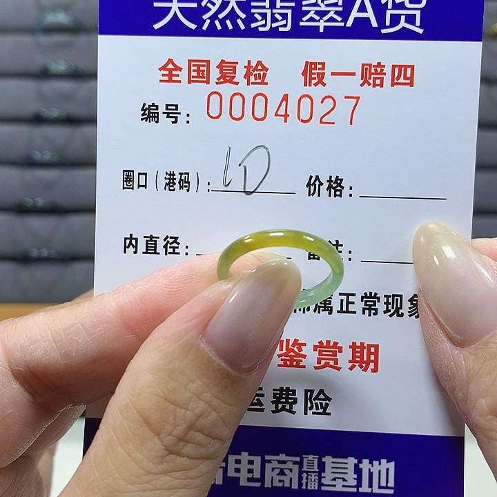 翡翠未镶嵌戒圈4027