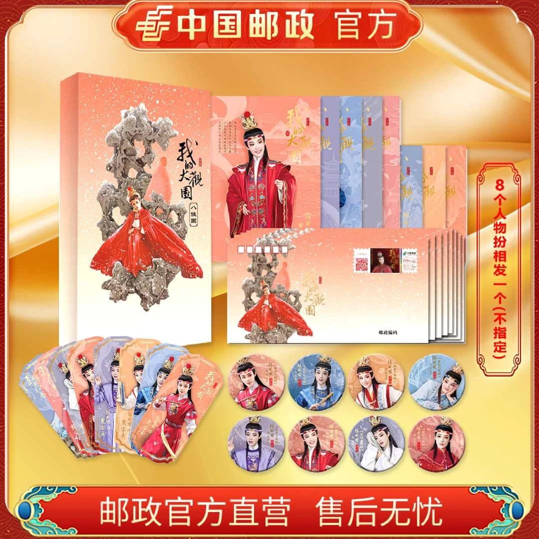 中国邮政官方 《八俊图》典藏礼盒小套(含8套中随机1套) 浙邮文创