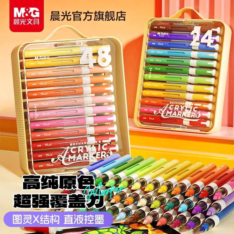 【翻转直液式丙烯马克笔】晨光可水洗软头绘画彩笔学生儿童绘画叠色