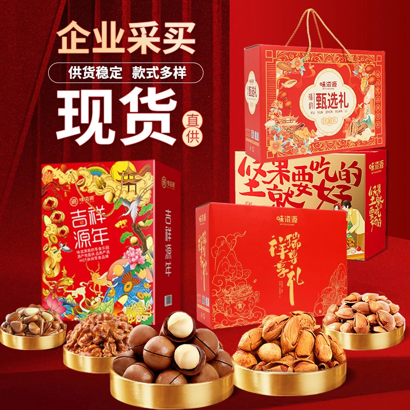 味滋源坚果礼盒夏威夷果焦糖瓜子即食休闲零食福利坚果年货礼盒