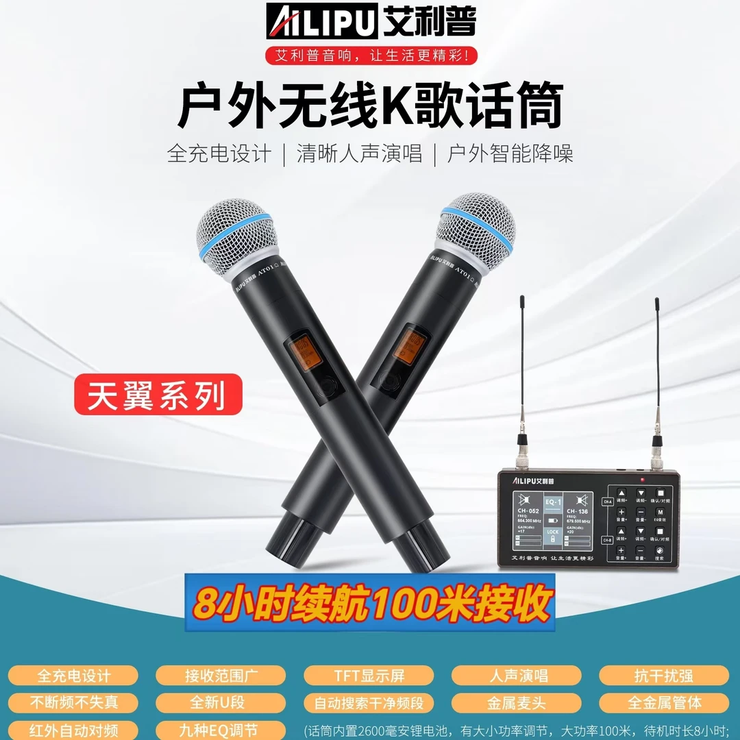 AILIPU艾利普天翼防啸叫真分集专业手持网红抗干扰无线动圈麦话筒