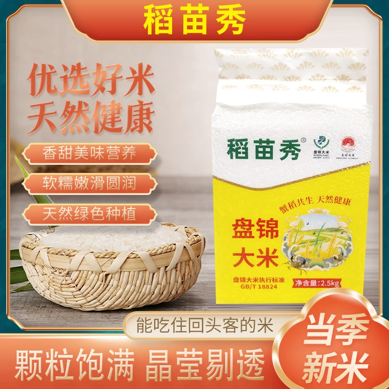 东北盘锦蟹田米当季现磨5斤10斤装真空锁鲜大米家庭装绿色
