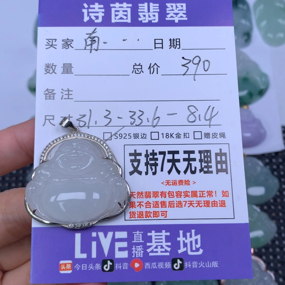 南***～翡翠未镶嵌颈饰天然