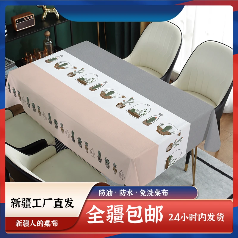 【餐桌 茶几】仙人掌田园风长方形防烫防水防油免洗桌布新疆包邮