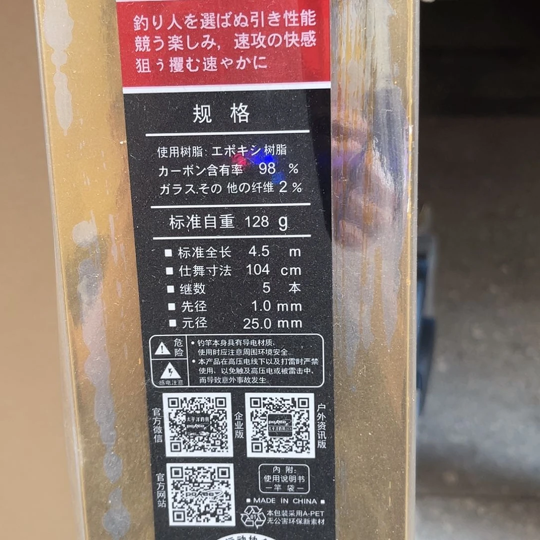 碳素太平洋钓师鲤450