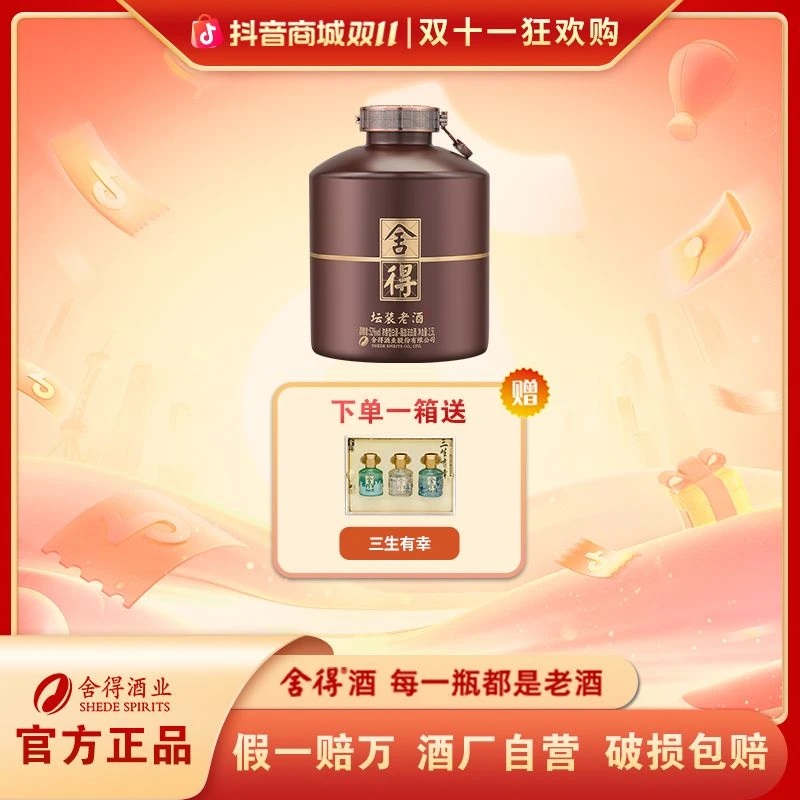 舍得【双11大促】浓香型白酒  酒厂自营 送礼收藏 坛装老酒52度1L