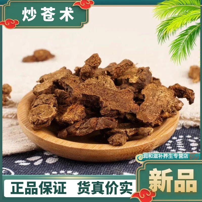 炒苍术正品纯天然麸炒仓术干货精选优质熟苍术 炒苍术片 另售当归