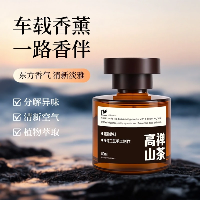【新中式】车载香薰新款新中式质感汽车香水持久散香高山白茶