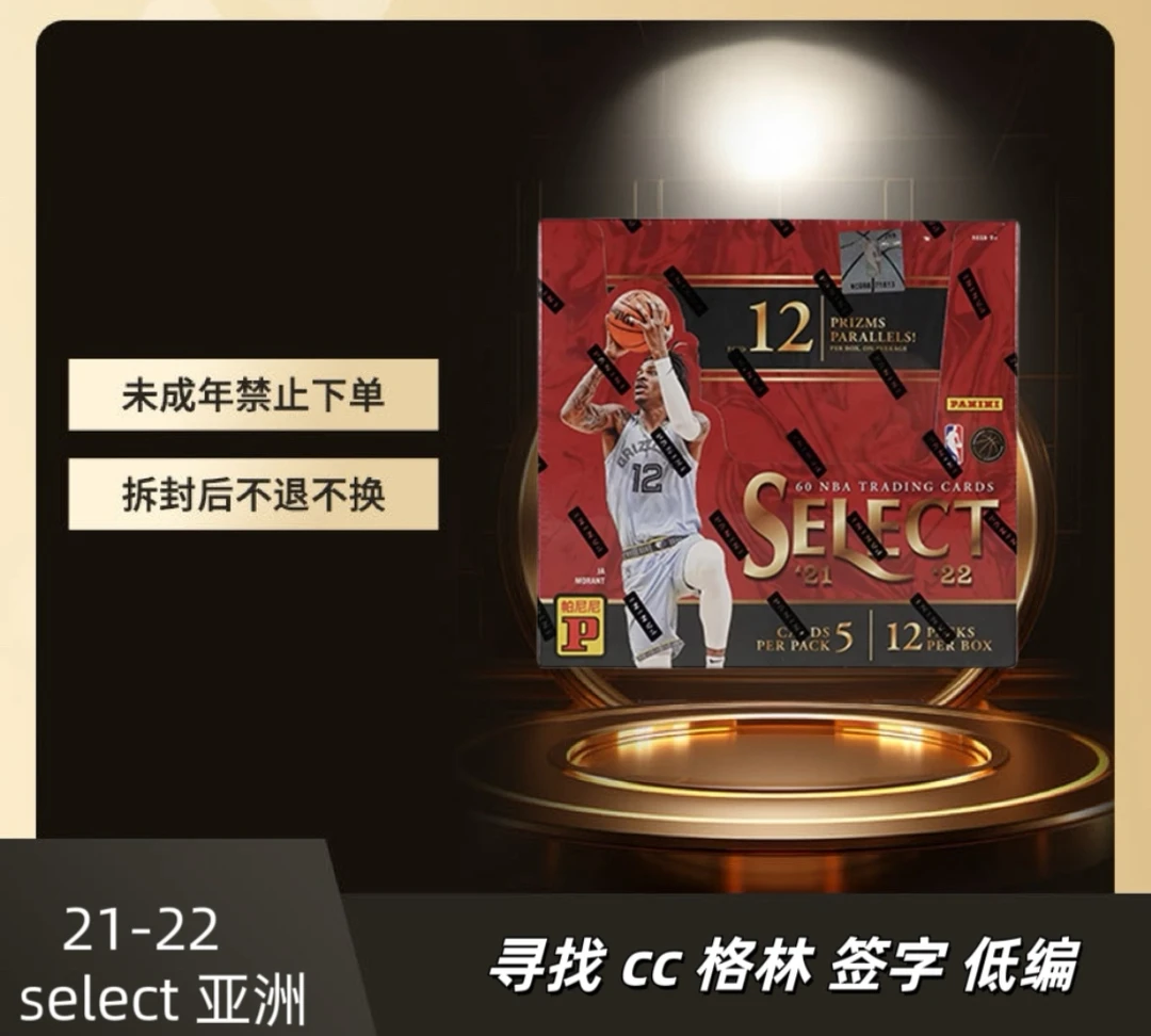 【拆盒】21-22 帕尼尼 select 亚洲 球星卡原盒 未成年人禁止下单
