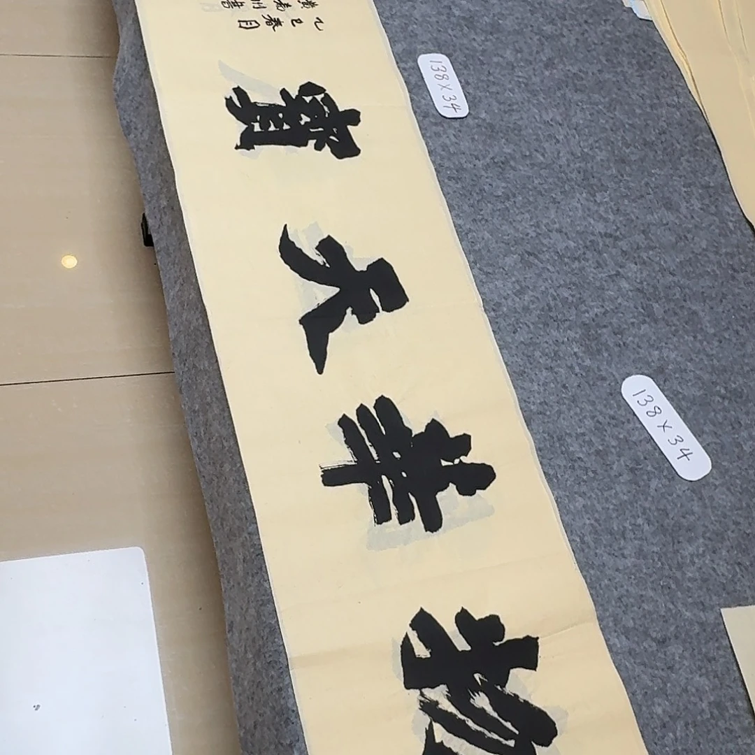 书法国展书家黄希洲138+34