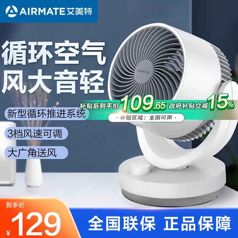 艾美特四季空气循环扇智能遥控台扇小型空气循环小风扇CA15-X28