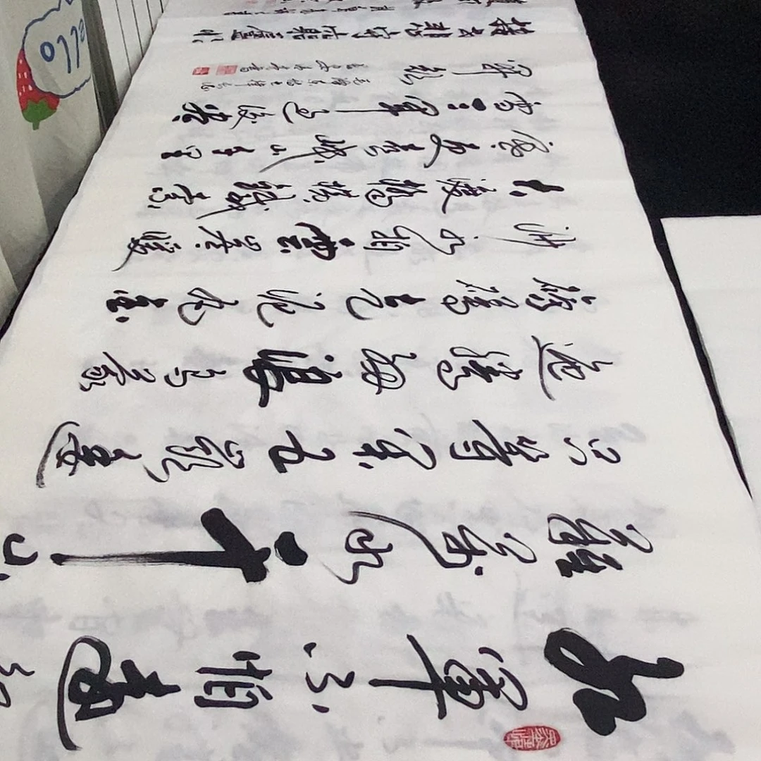 书法老师精品书法