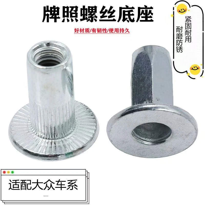 大众奥迪汽车捷达前后保险杠牌照板螺丝固定底座卡子卡扣拉铆螺母